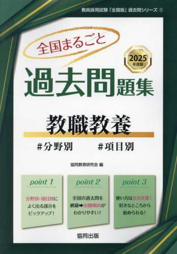 Book Search 検索結果 |教職問題研究会| 株式会社 未来屋書店