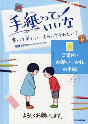 手紙っていいな　書いて楽しい、もらってうれしい！　３