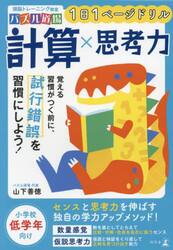 １日１ページドリル計算×思考力