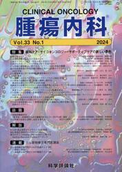 腫瘍内科　３３−１