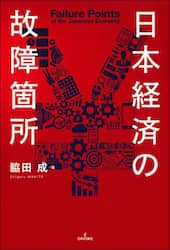 日本経済の故障箇所