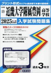 ’２５　近畿大学附属豊岡高等学校
