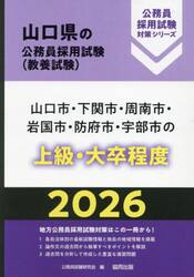 ’２６　山口市・下関市・周南市・岩　上級