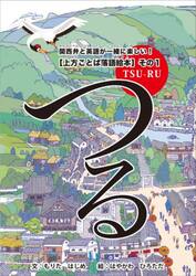 上方ことば落語絵本　関西弁と英語が一緒に楽しい！　その１