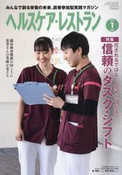 ヘルスケア・レストラン　２０２５−１