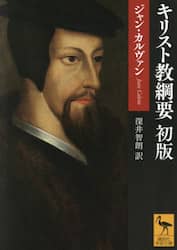 キリスト教綱要初版