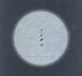 フクザツ　ＳＯＭＥＴＨＩＮＧ　ＪＵＳＴ　ＬＩＫＥ　ＴＨＩＳ