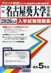 ’２６　名古屋葵大学中学校