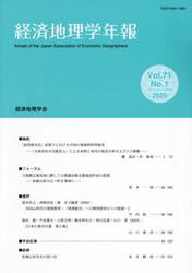 経済地理学年報　７１−１