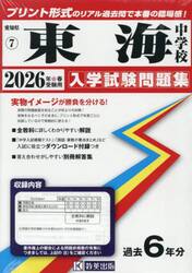 ’２６　東海中学校
