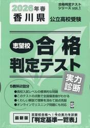 ’２６　春　香川県公立高校受験実力診断