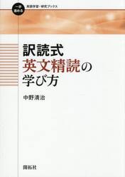 訳読式英文精読の学び方