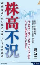 株高不況　株価は高いのに生活が厳しい本当の理由