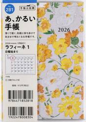 ラフィーネ　１　　　　Ａ６判　　マンスリー２０２６年１月始まり　Ｎｏ．２８１