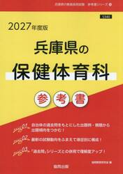 ’２７　兵庫県の保健体育科参考書