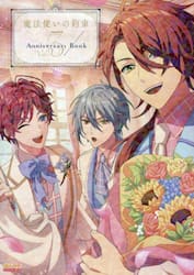 魔法使いの約束Ａｎｎｉｖｅｒｓａｒｙ　Ｂｏｏｋ　Ｖｏｌ．３