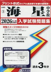 ’２６　海星中学校