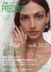 ＪＡＰＡＮ　ＰＲＥＣＩＯＵＳ　ジュエリー専門誌の決定版　Ｎｏ．１１９（２０２５・秋号）