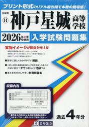 ’２６　神戸星城高等学校