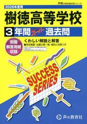 樹徳高等学校　３年間スーパー過去問