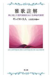 雅歌註解