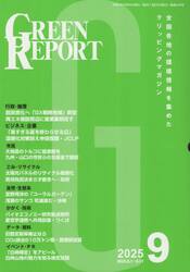 ＧＲＥＥＮ　ＲＥＰＯＲＴ　５４９