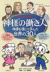 らみいちゃんと神様の働き人