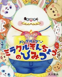 パンダルンダ　別巻〔２〕