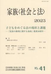 家族〈社会と法〉　４１