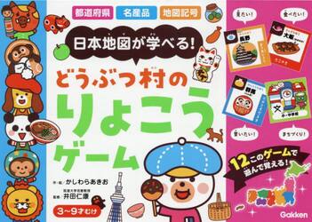 どうぶつ村のりょこうゲーム