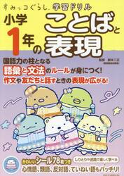 小学１年のことばと表現