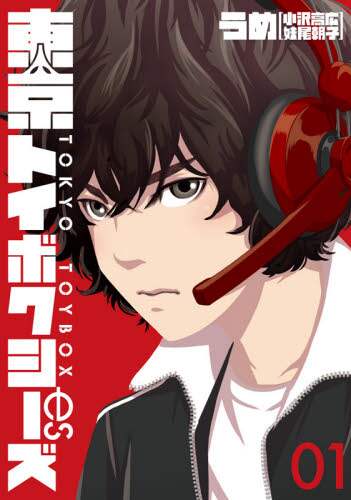 東京トイボクシーズ　　　１
