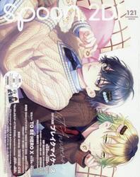 ｓｐｏｏｎ．２Ｄｉ　ｖｏｌ．１２１