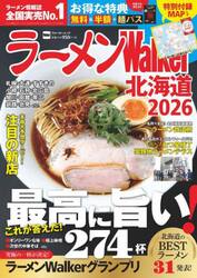 ラーメンＷａｌｋｅｒ北海道　２０２６