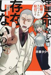 運命など存在しないので　１