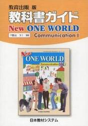 ガイド教出版３０９ニューワンワールドＣ１