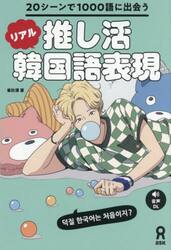 推し活リアル韓国語表現