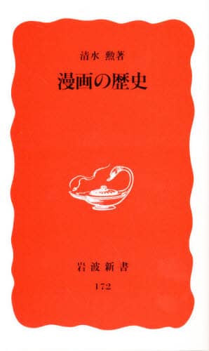 漫画の歴史