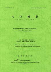 人口推計　平成２９年１０月１日現在
