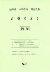 令２　岐阜県　合格できる　数学