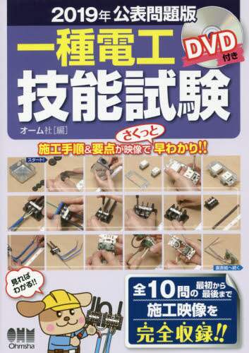 一種電工技能試験　２０１９年公表問題版