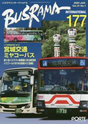 バスラマインターナショナル　１７７