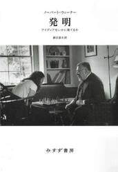 発明　アイディアをいかに育てるか　新装版