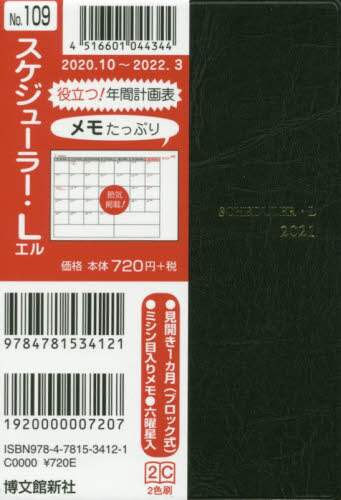 １０９．スケジューラー・Ｌ