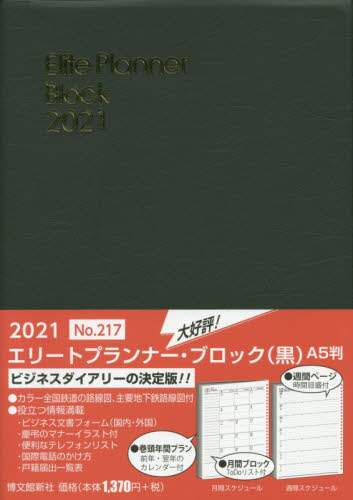２１７．エリートプランナー・ブロックＡ５