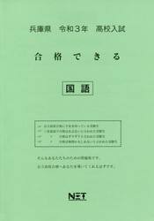 令３　兵庫県　合格できる　国語