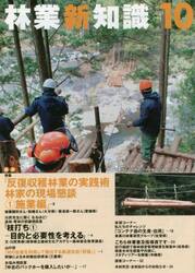 林業新知識　２０２０　１０月号