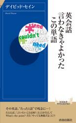 英会話言わなきゃよかったこの単語