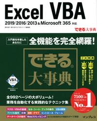 Ｅｘｃｅｌ　ＶＢＡ