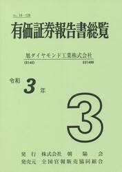 令３　有価証券報告書総覧　　　３